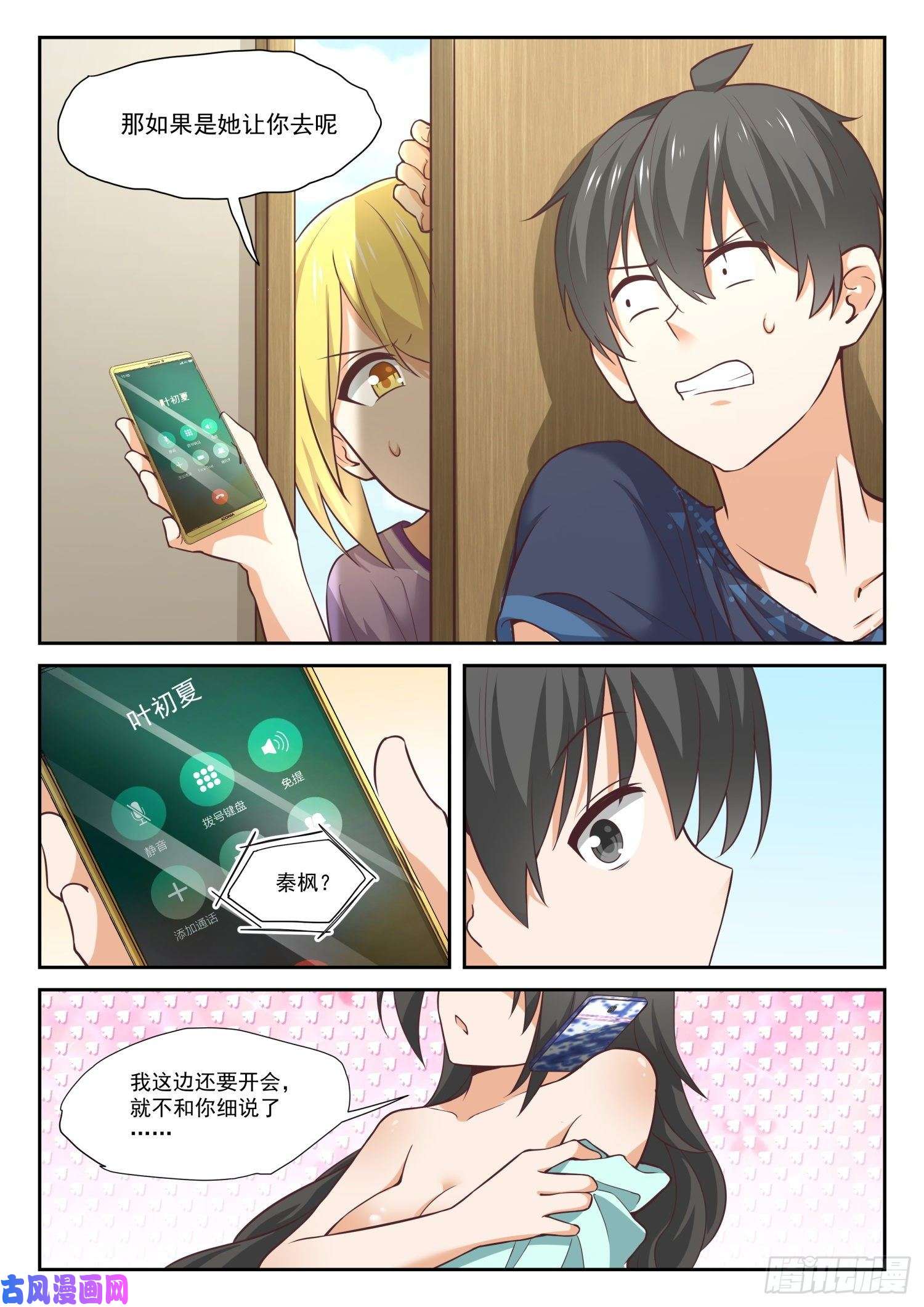 女子学院的男生【385】登门致谢