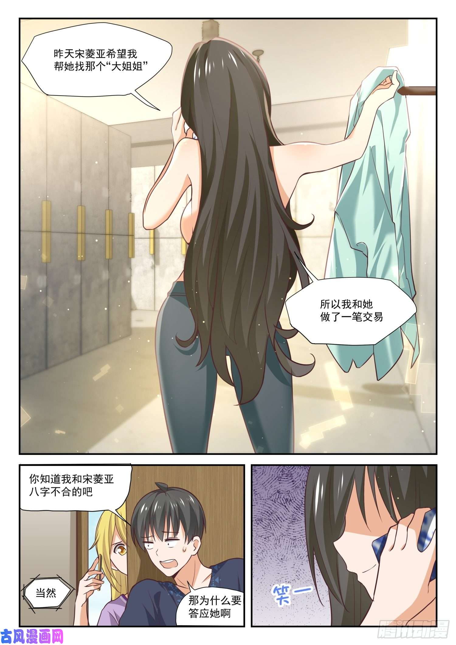 女子学院的男生【385】登门致谢