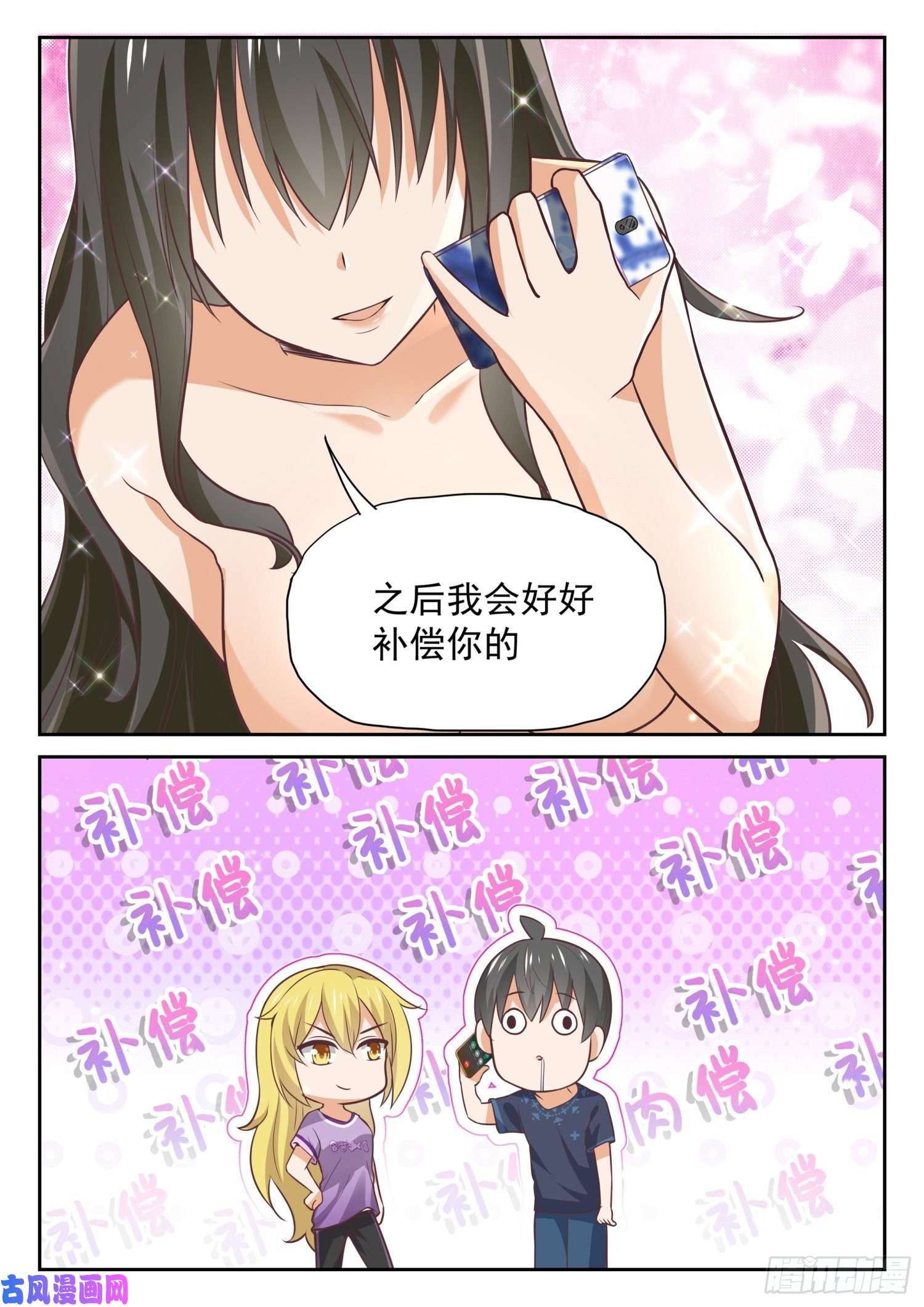 女子学院的男生【385】登门致谢