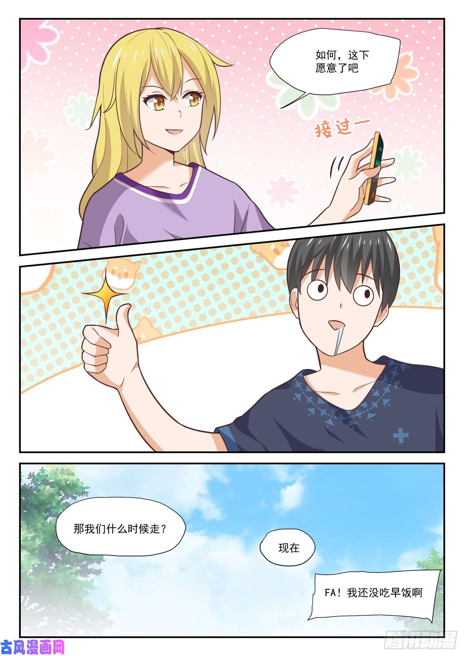 女子学院的男生【385】登门致谢