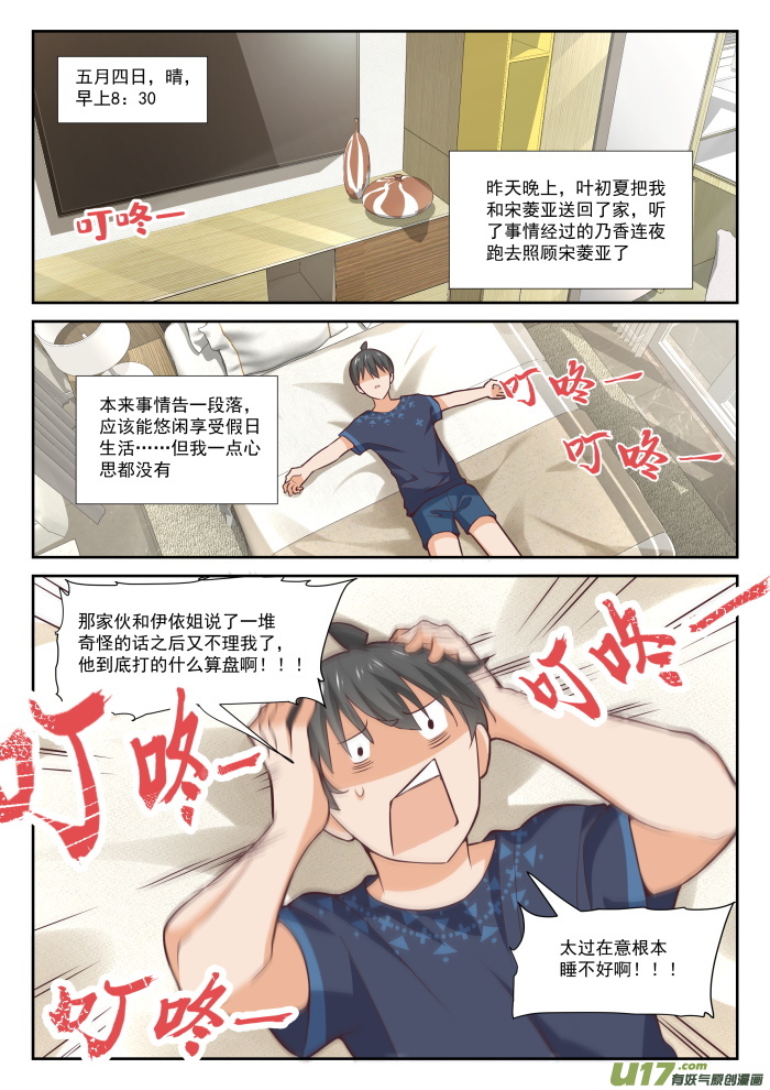 女子学院的男生第三百八十五话 登门致谢
