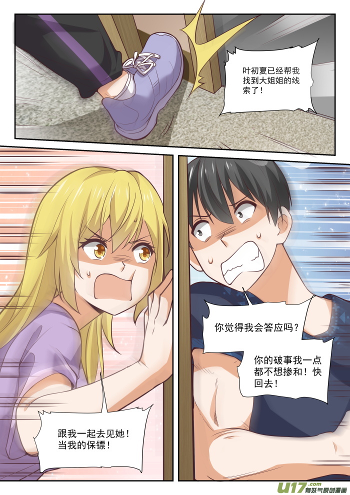 女子学院的男生第三百八十五话 登门致谢