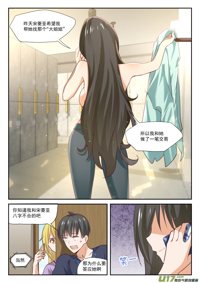 女子学院的男生第三百八十五话 登门致谢