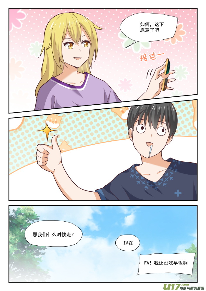 女子学院的男生第三百八十五话 登门致谢