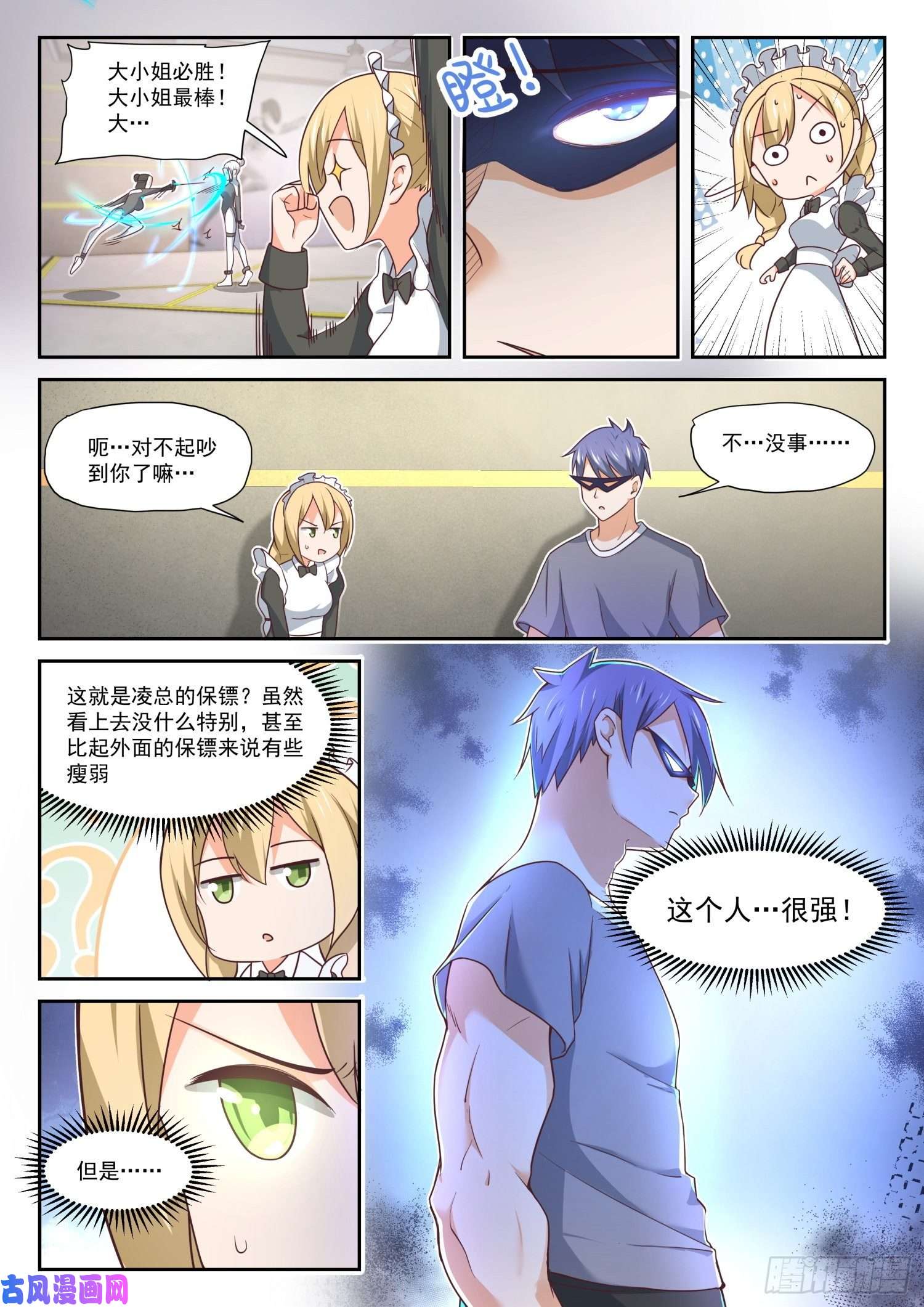 女子学院的男生【386】“谈判”