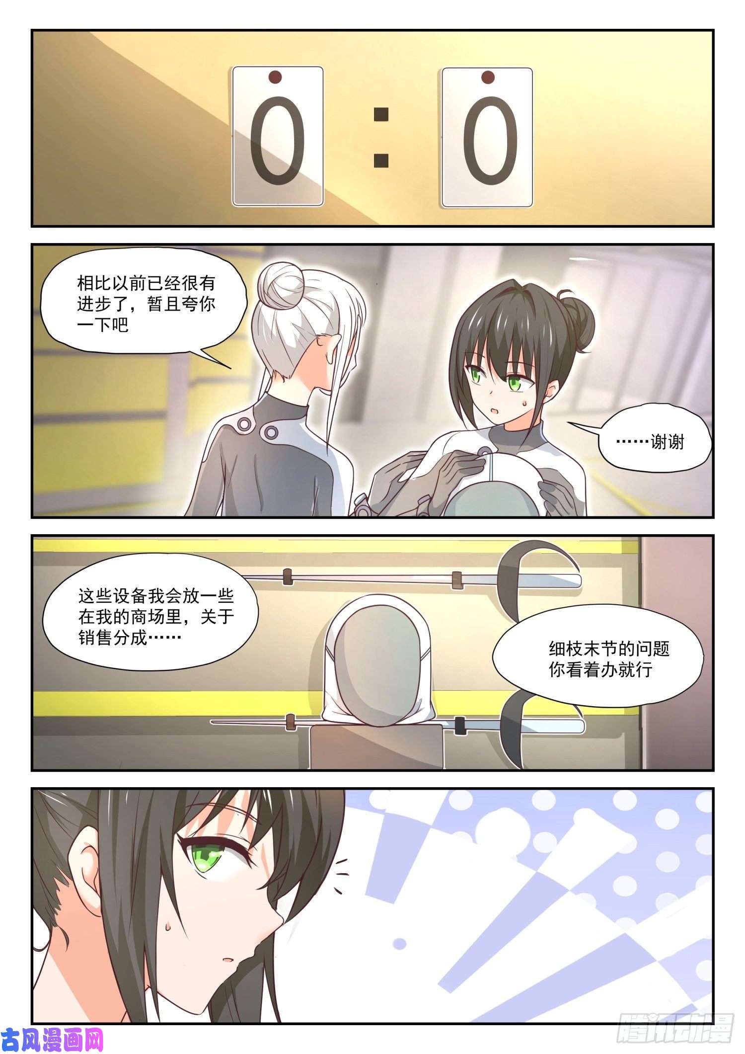 女子学院的男生【386】“谈判”