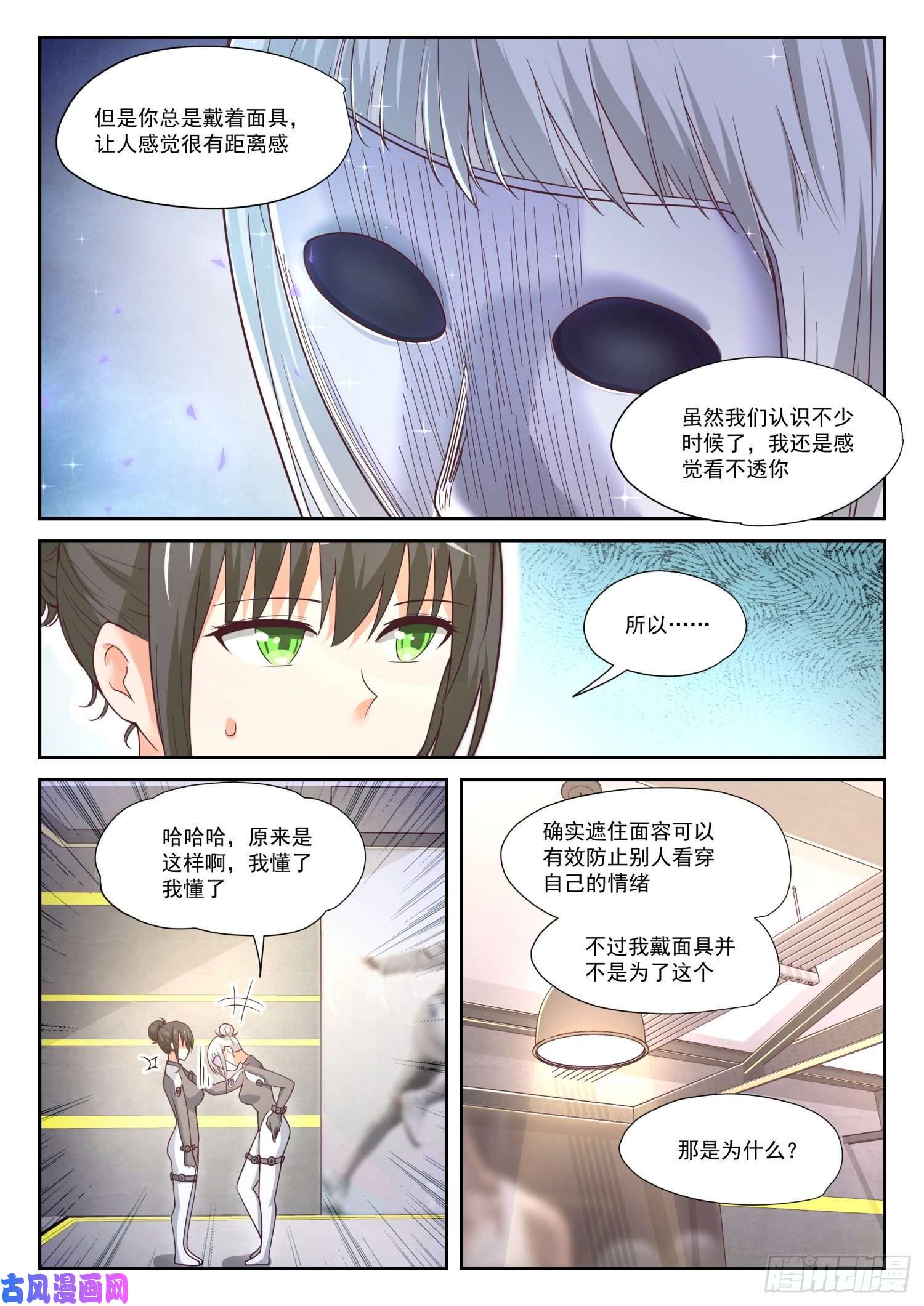 女子学院的男生【386】“谈判”