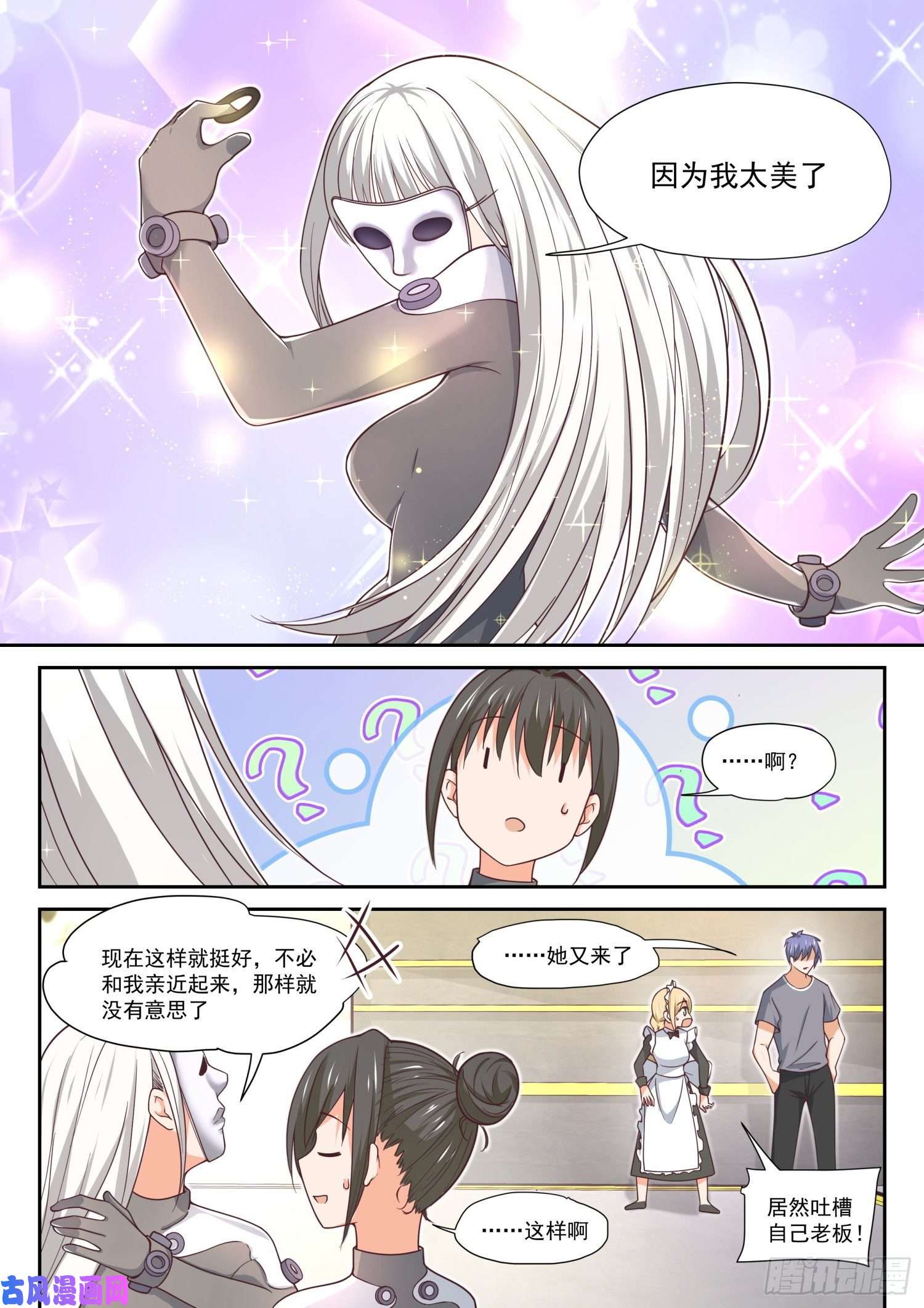 女子学院的男生【386】“谈判”