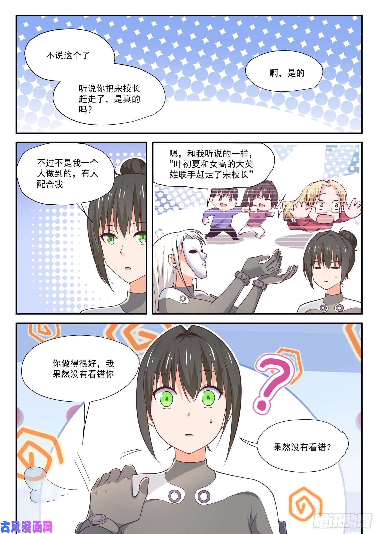 女子学院的男生【386】“谈判”