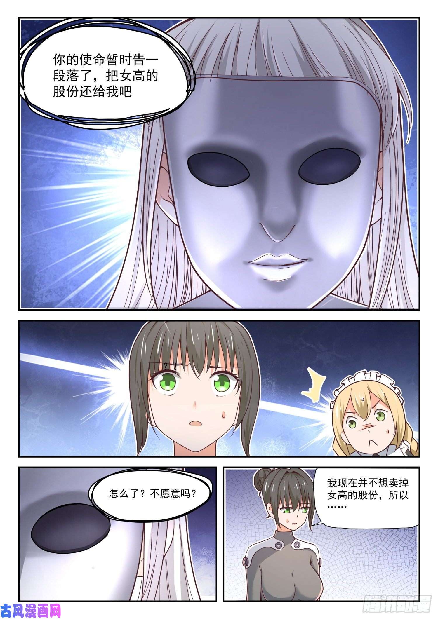 女子学院的男生【386】“谈判”