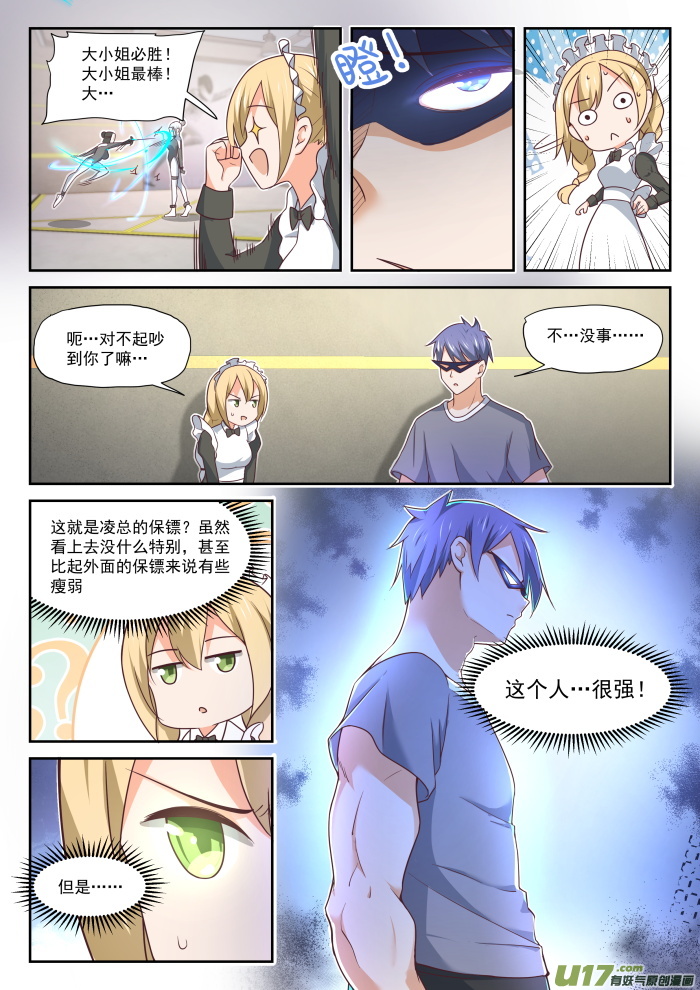 女子学院的男生第三百八十六话 “谈判”