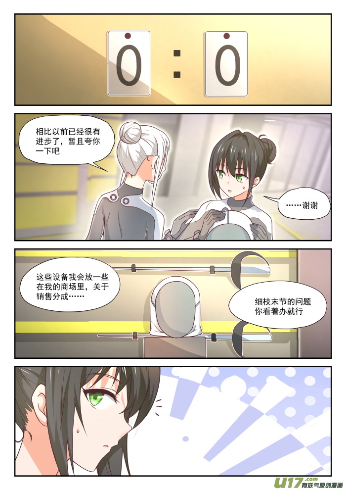女子学院的男生第三百八十六话 “谈判”