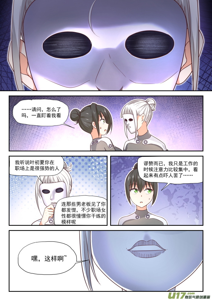 女子学院的男生第三百八十六话 “谈判”