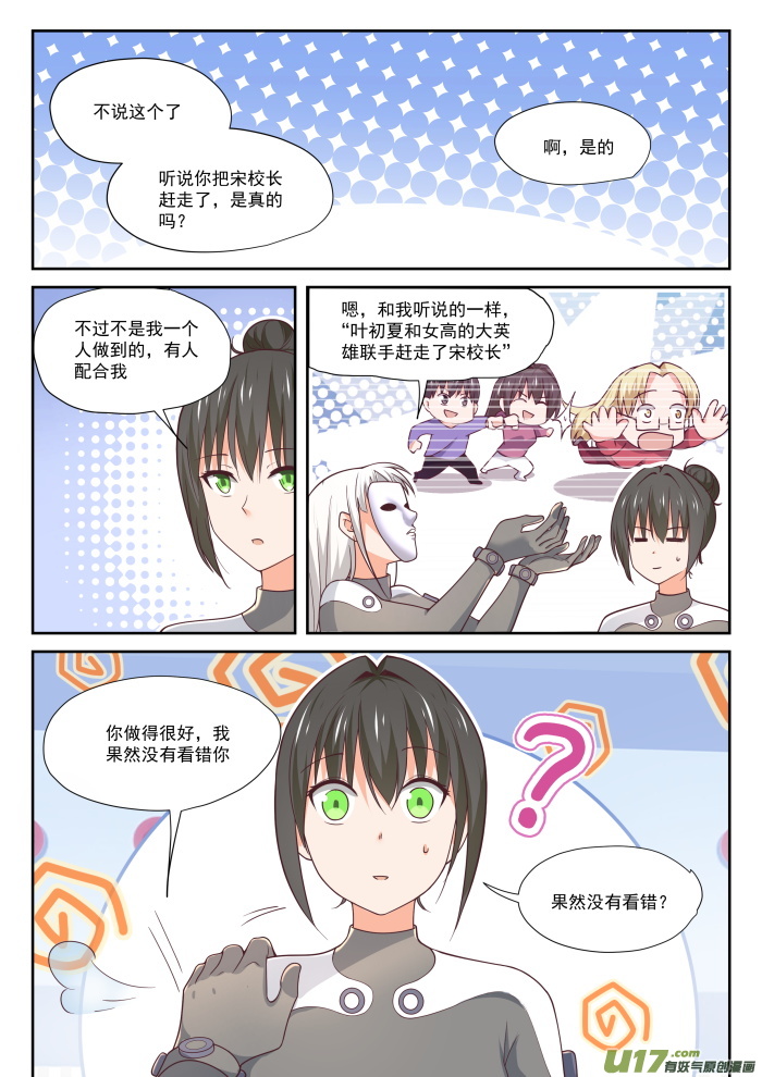 女子学院的男生第三百八十六话 “谈判”