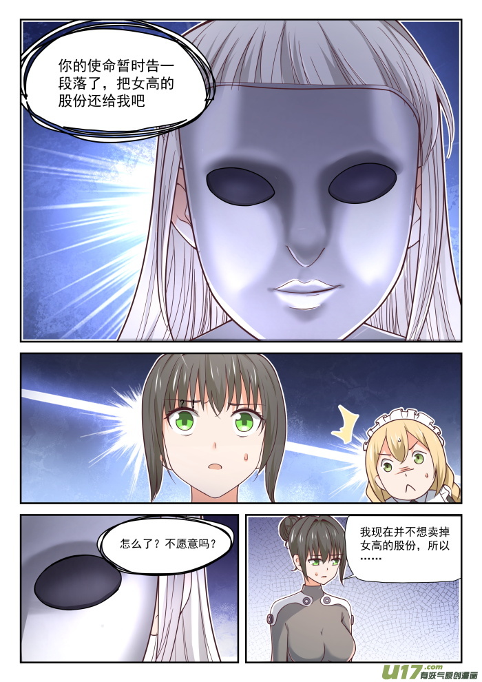 女子学院的男生第三百八十六话 “谈判”