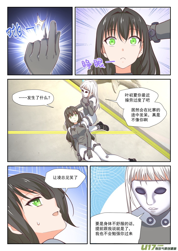 女子学院的男生第三百八十七话 注意身体