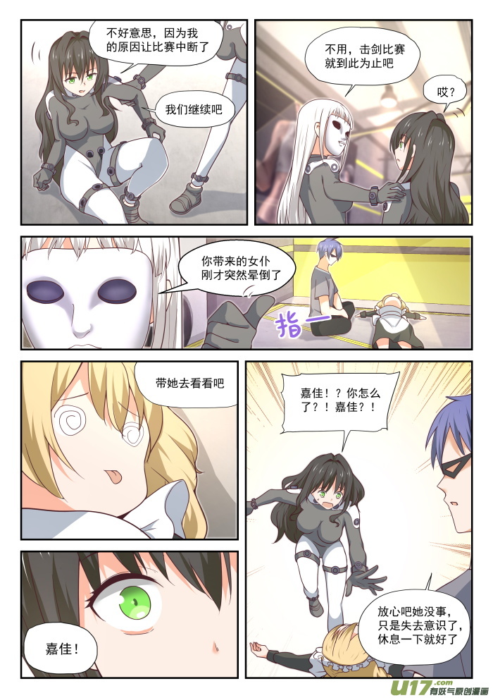 女子学院的男生第三百八十七话 注意身体