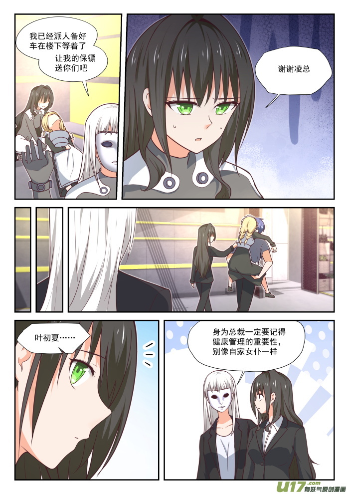 女子学院的男生第三百八十七话 注意身体