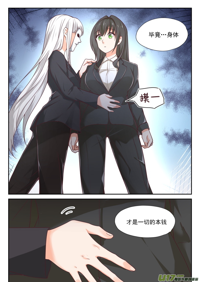 女子学院的男生第三百八十七话 注意身体