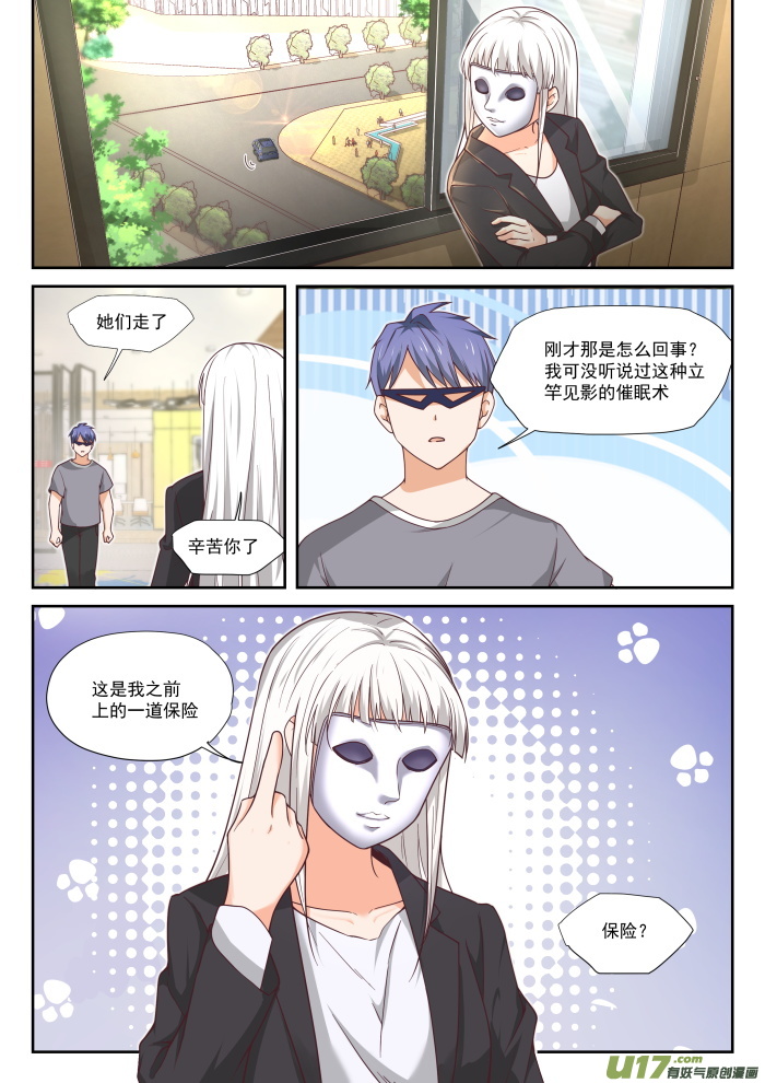 女子学院的男生第三百八十七话 注意身体