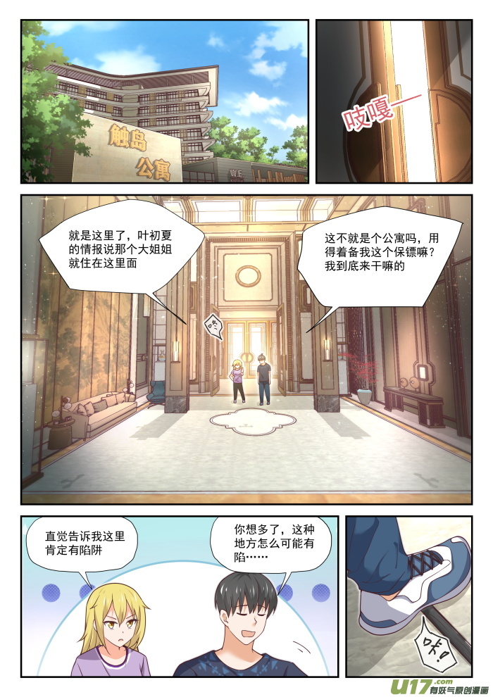 女子学院的男生第三百八十七话 注意身体