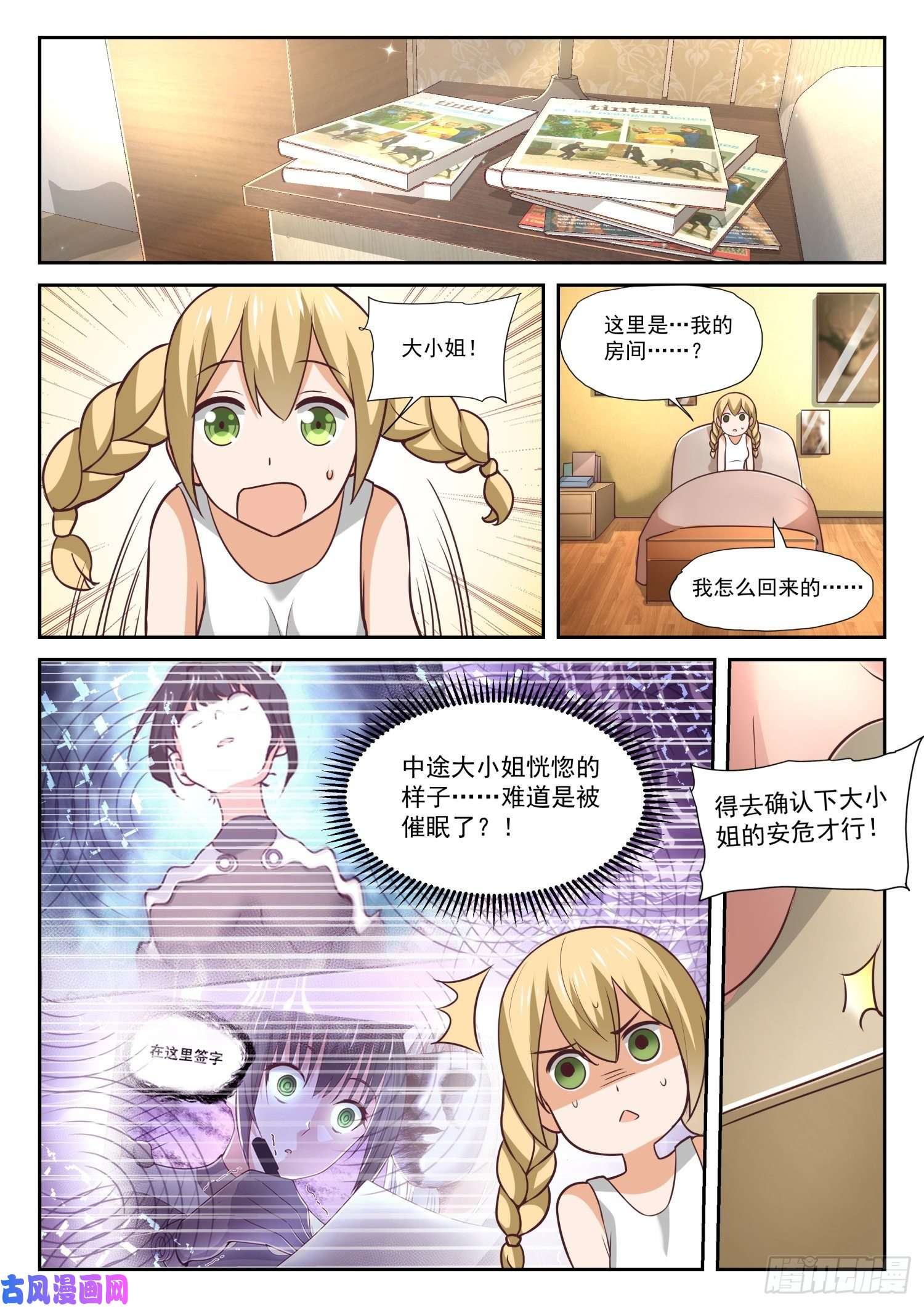 女子学院的男生【388】帐篷