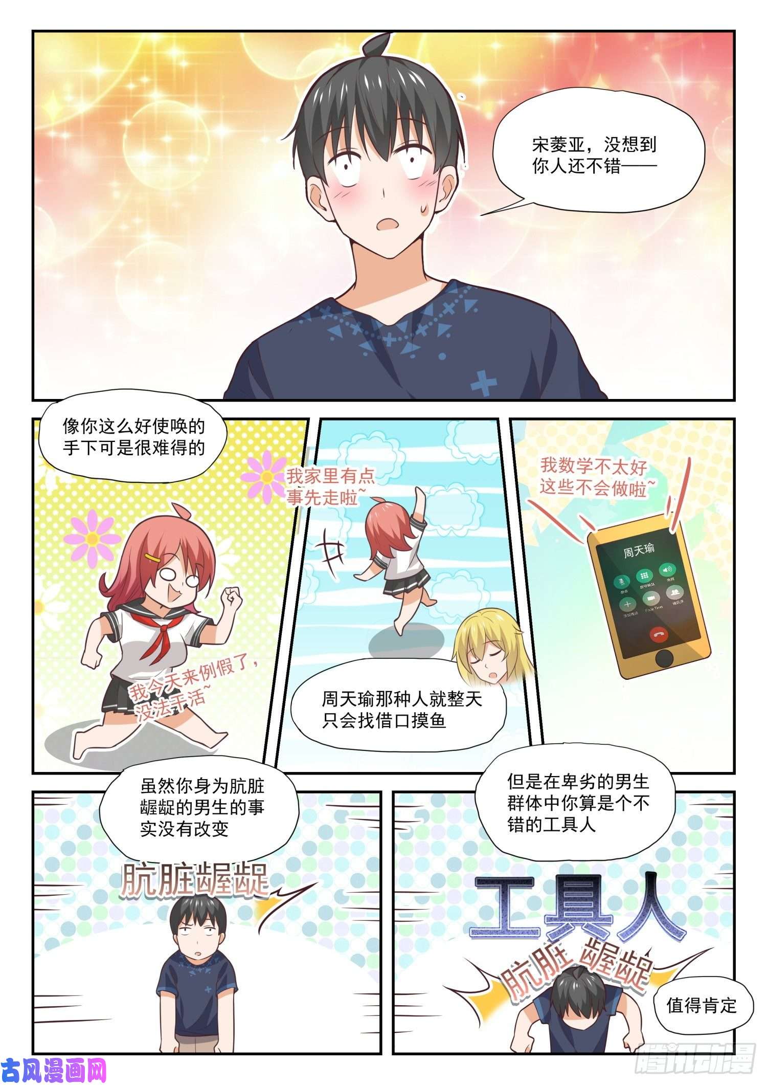 女子学院的男生【388】帐篷