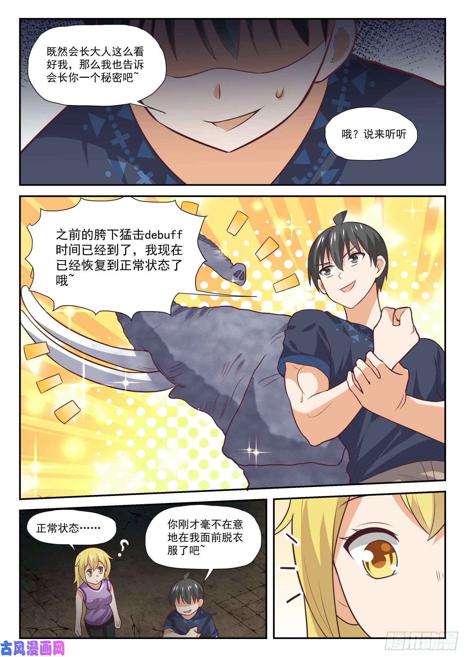 女子学院的男生【388】帐篷