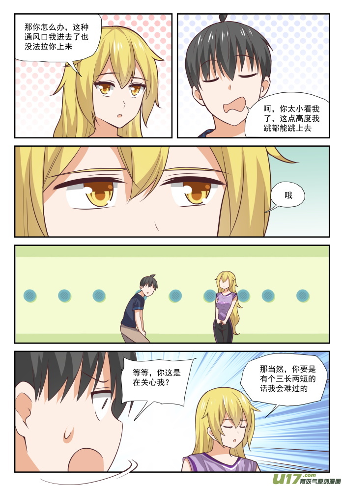 女子学院的男生第三百八十八话 帐篷