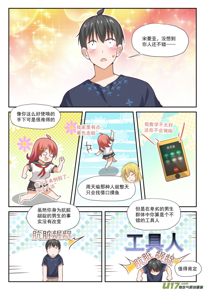 女子学院的男生第三百八十八话 帐篷