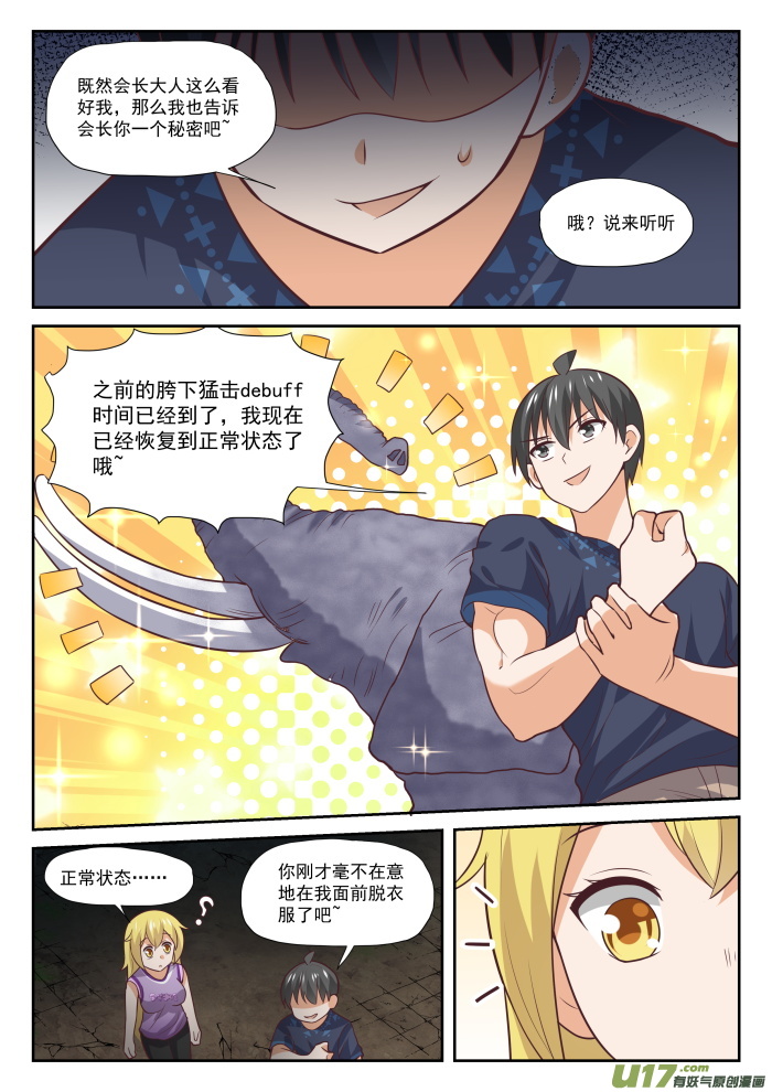 女子学院的男生第三百八十八话 帐篷