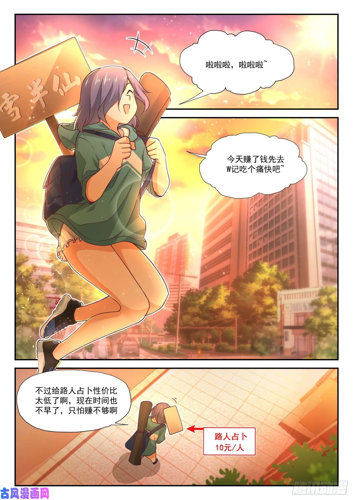 女子学院的男生【389】预言家复活