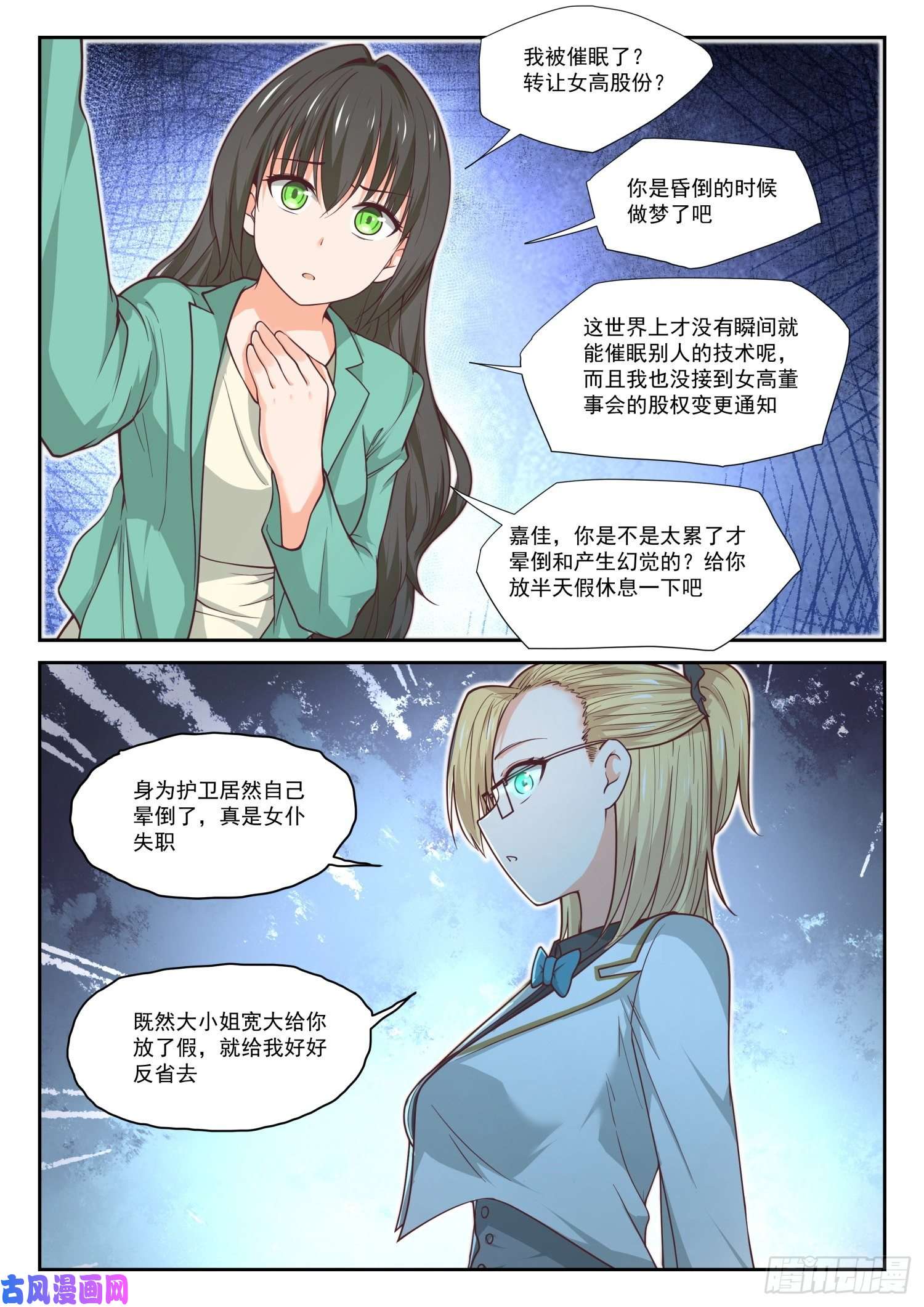 女子学院的男生【389】预言家复活