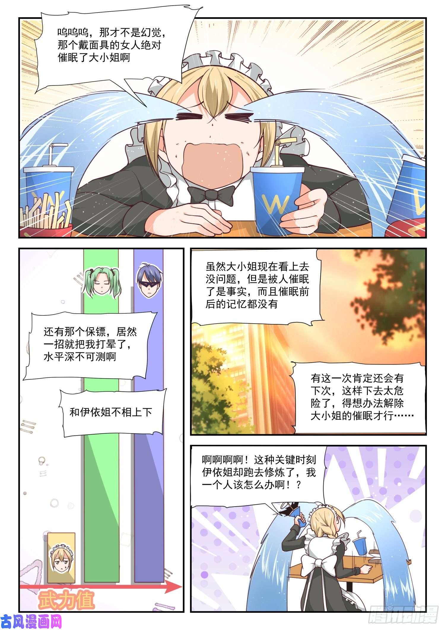 女子学院的男生【389】预言家复活