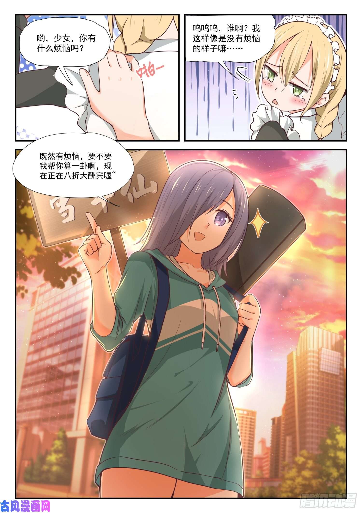 女子学院的男生【389】预言家复活