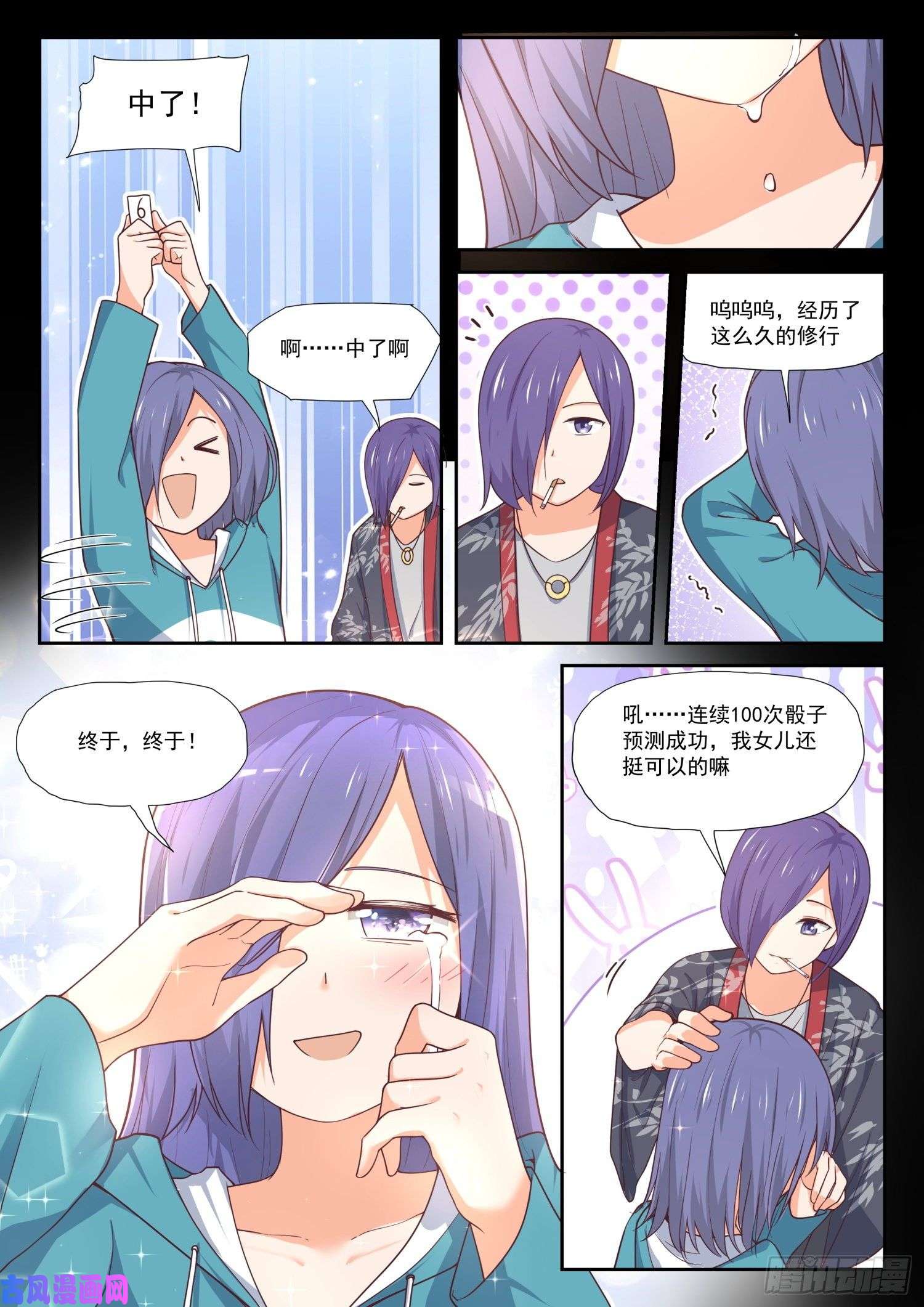 女子学院的男生【389】预言家复活