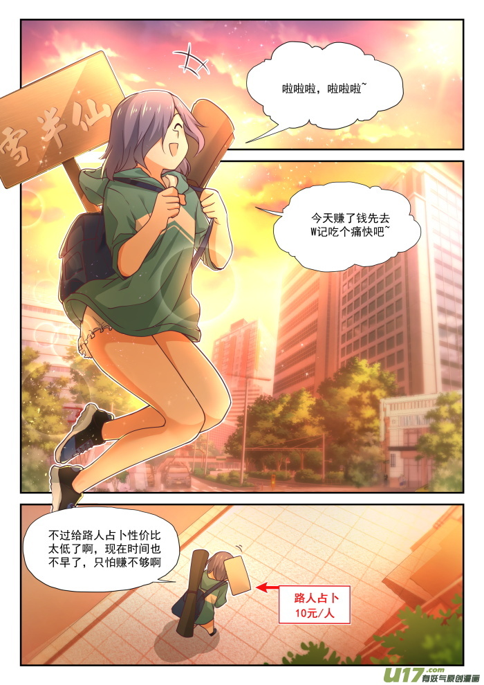 女子学院的男生第三百八十九话 预言家复活