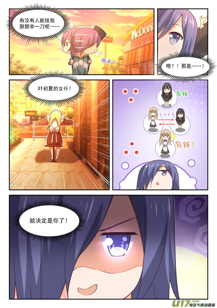 女子学院的男生第三百八十九话 预言家复活
