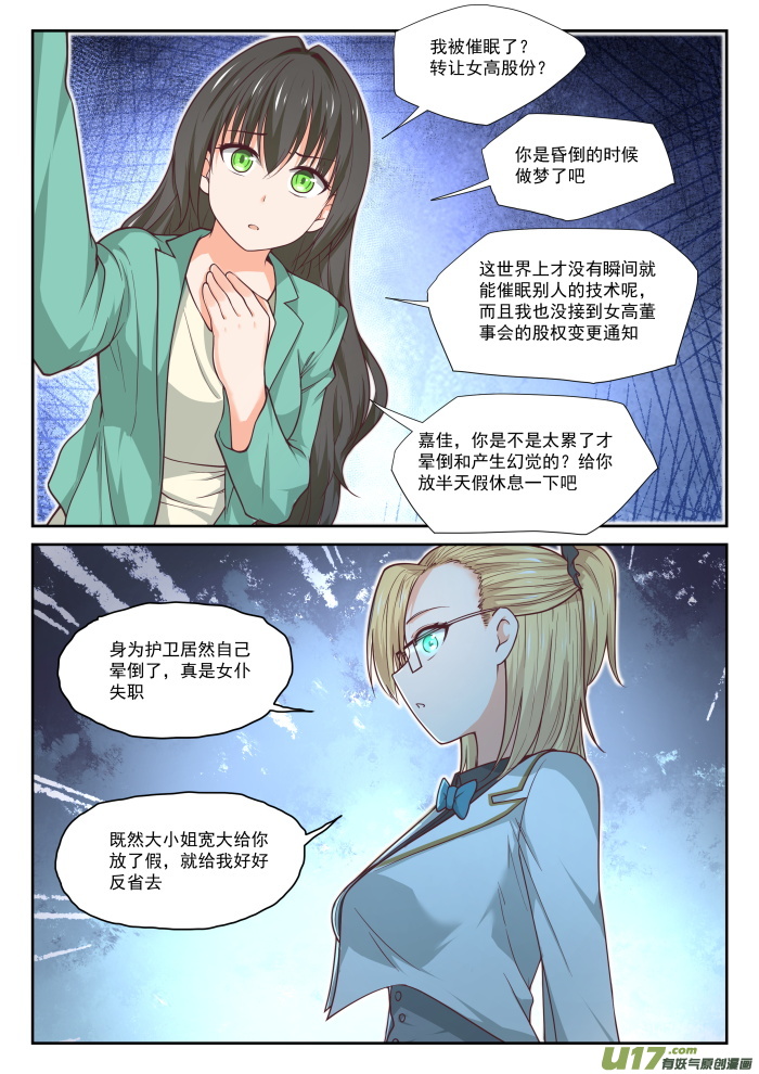女子学院的男生第三百八十九话 预言家复活
