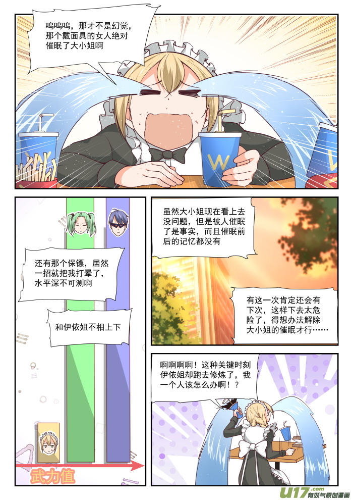 女子学院的男生第三百八十九话 预言家复活