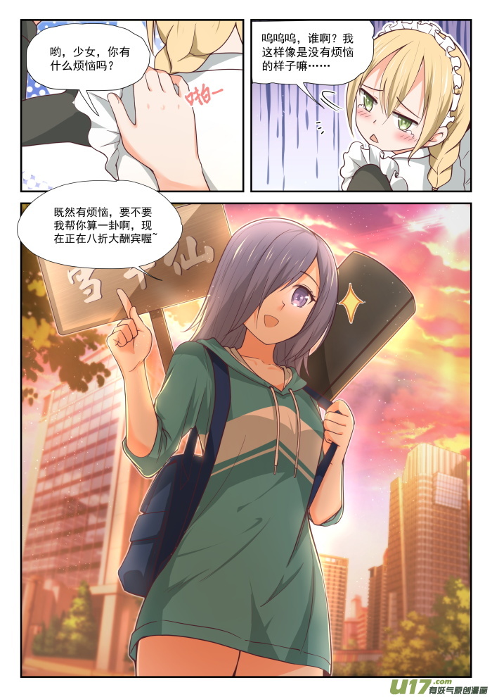 女子学院的男生第三百八十九话 预言家复活