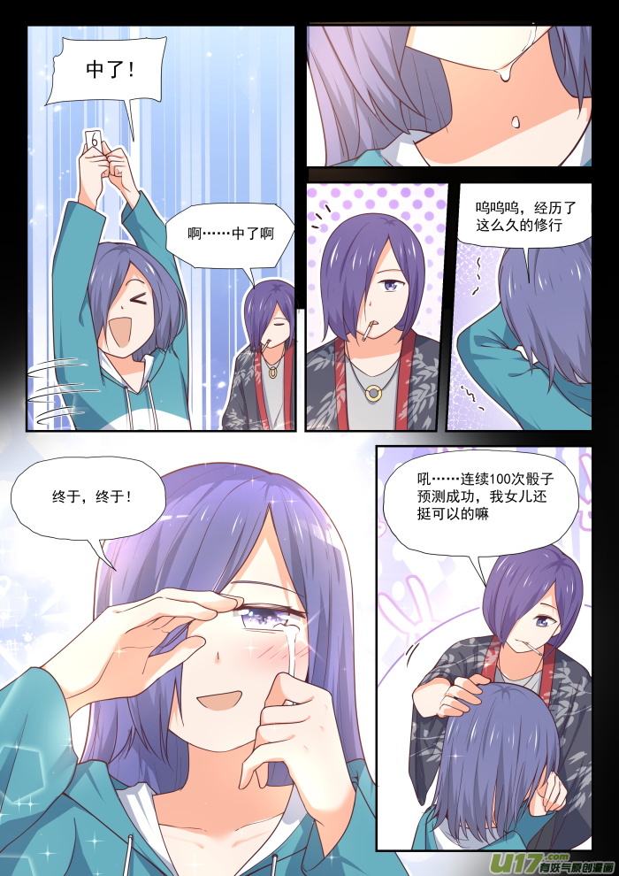 女子学院的男生第三百八十九话 预言家复活