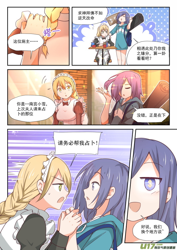 女子学院的男生第三百九十话 老救星了