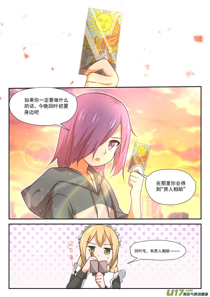 女子学院的男生第三百九十话 老救星了