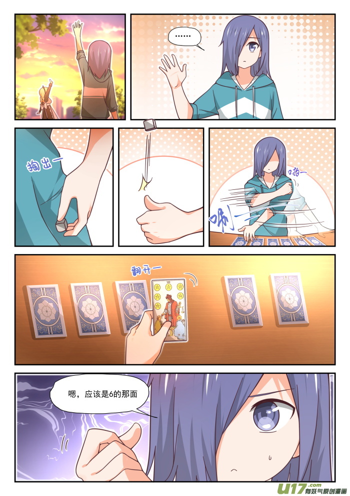 女子学院的男生第三百九十话 老救星了