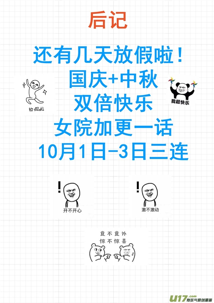 女子学院的男生第三百九十话 老救星了