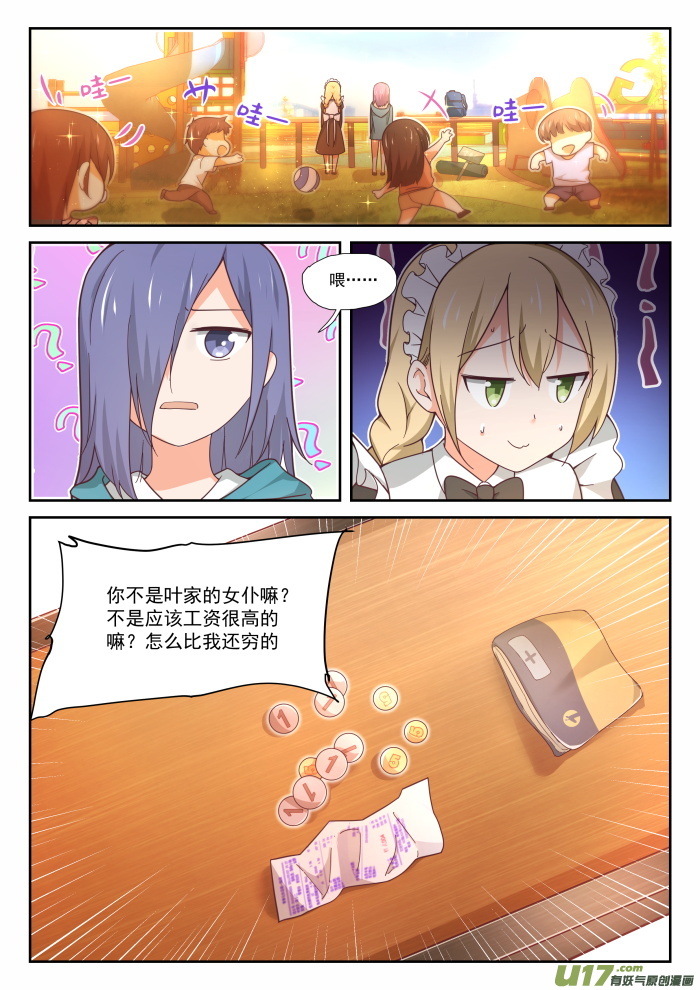 女子学院的男生第三百九十话 老救星了