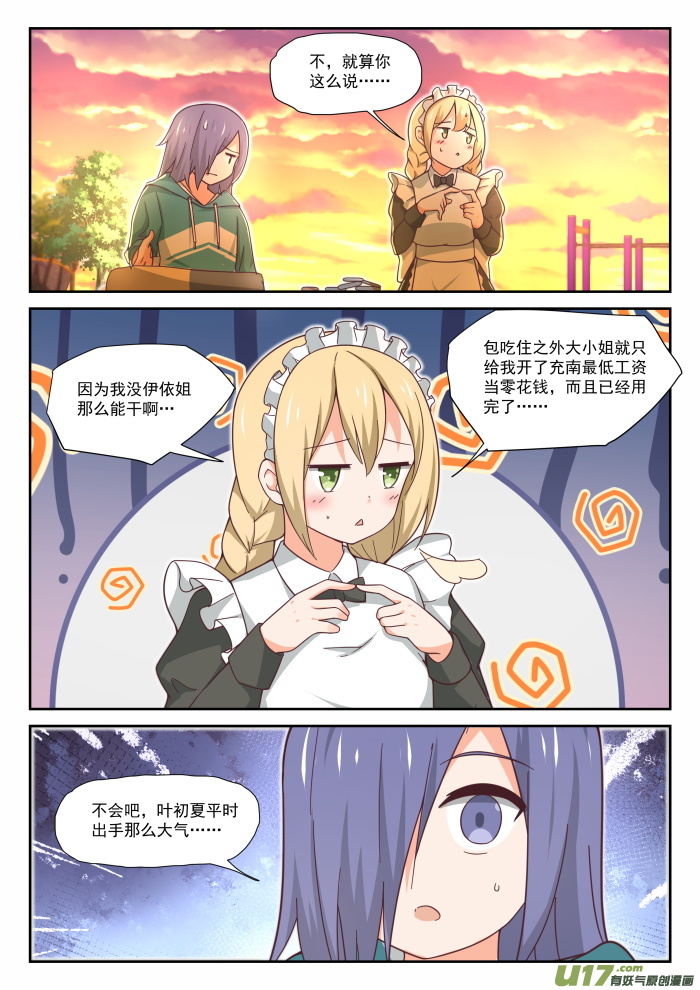 女子学院的男生第三百九十话 老救星了