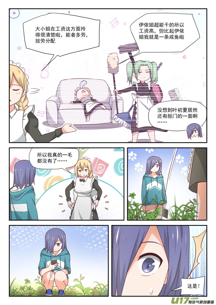 女子学院的男生第三百九十话 老救星了