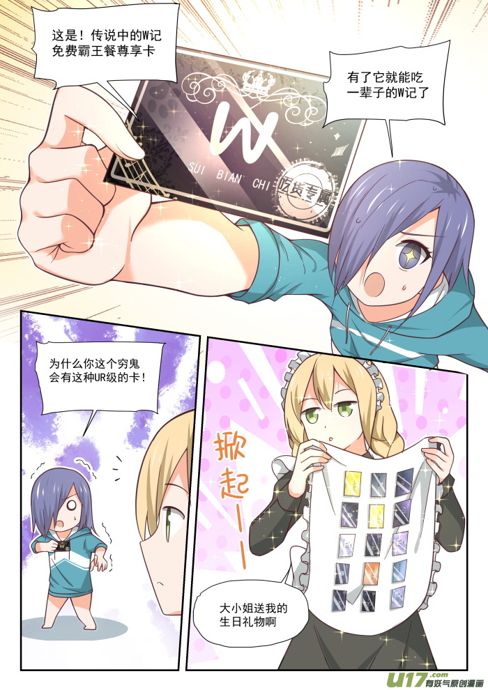 女子学院的男生第三百九十话 老救星了